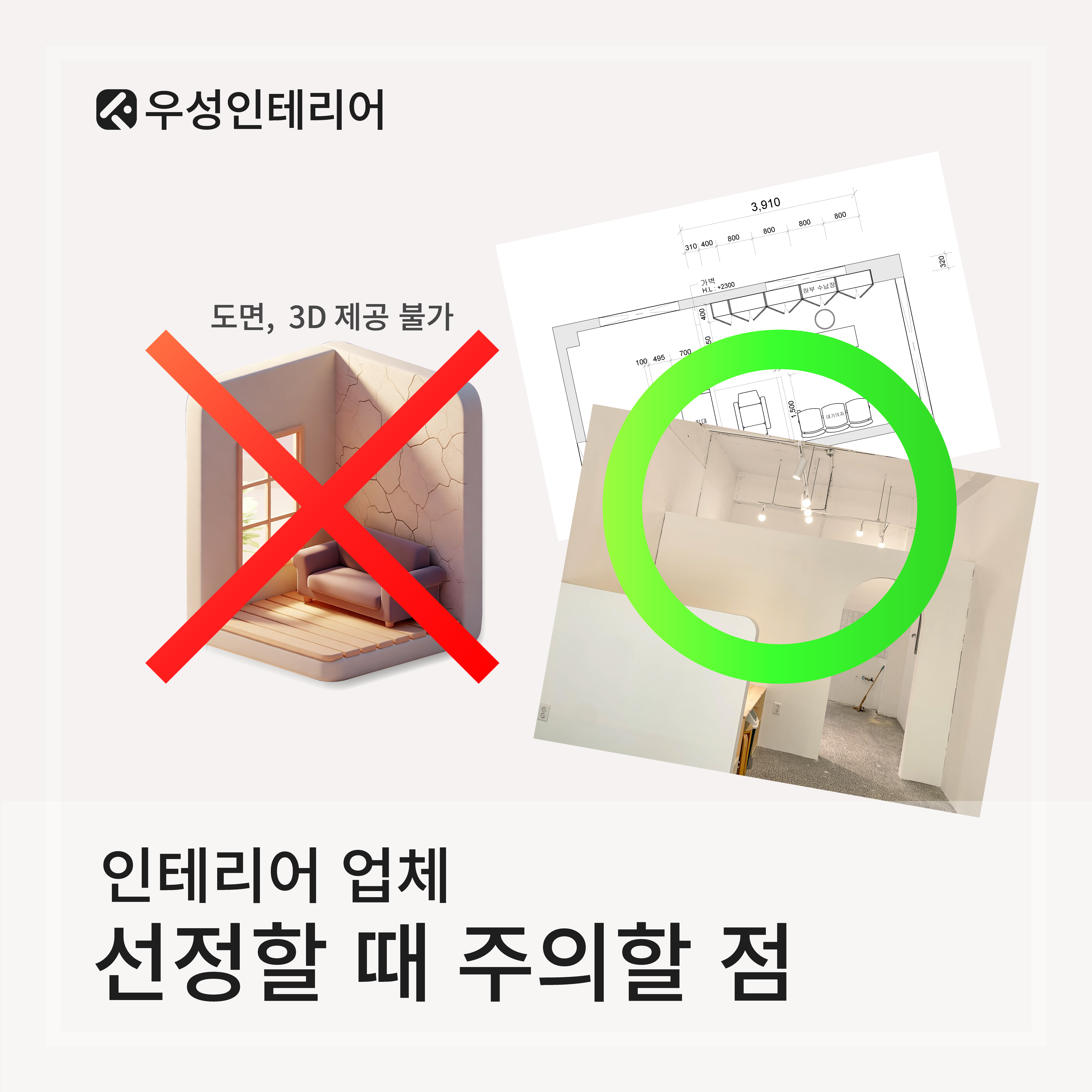 인테리어업체, '이것' 안 주는 곳은 무조건 피하세요